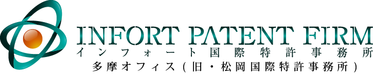 INFORT PATENT FIRM Tama Office